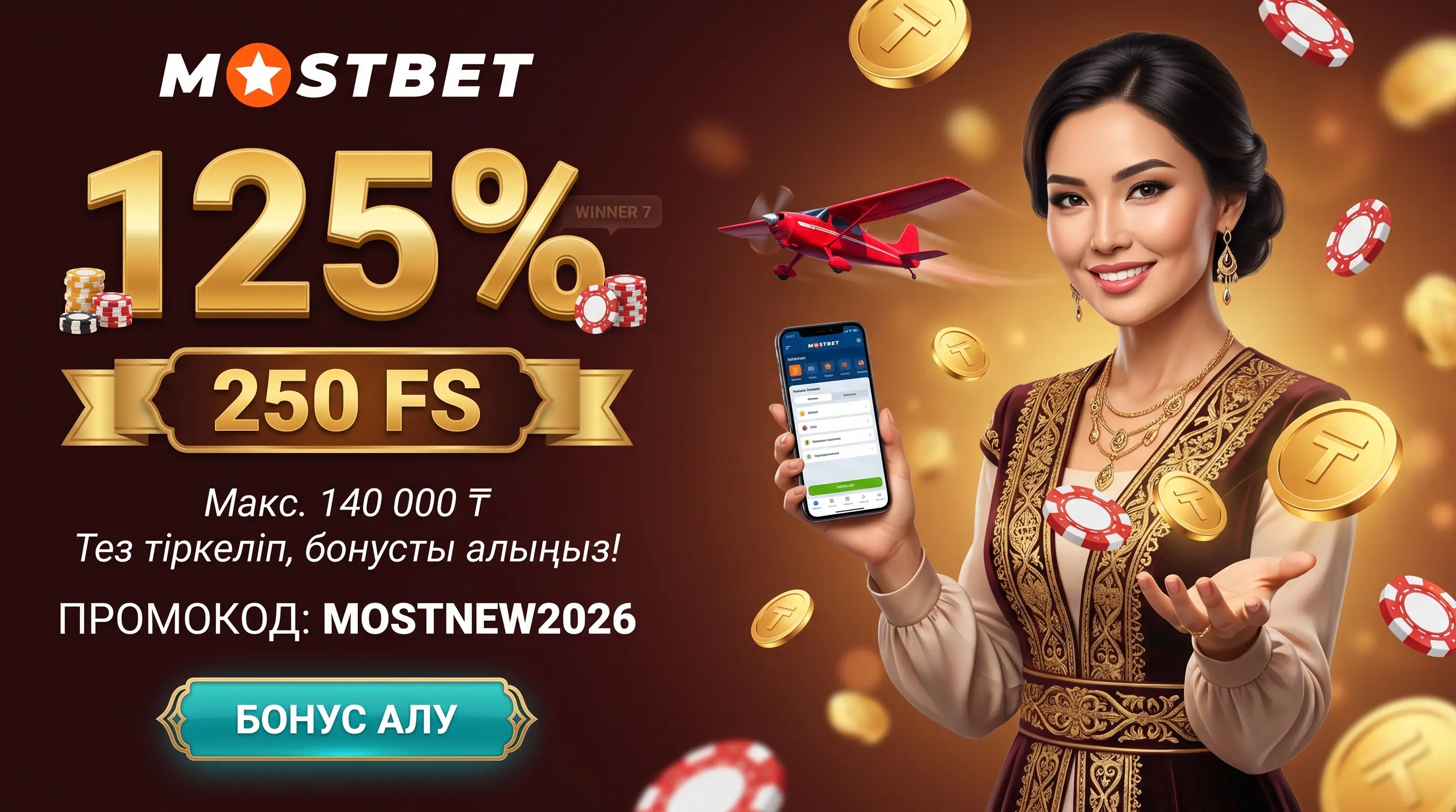 Mostbet bonus ұсынысынан барынша пайда