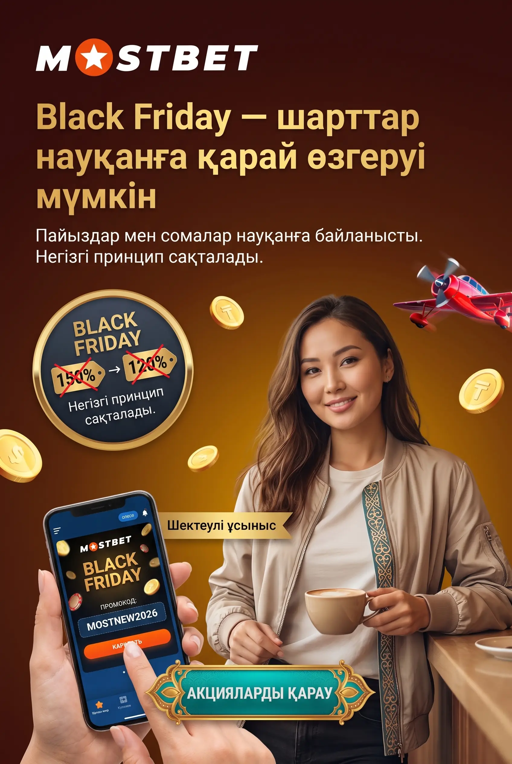 Black Friday бонус шарттары