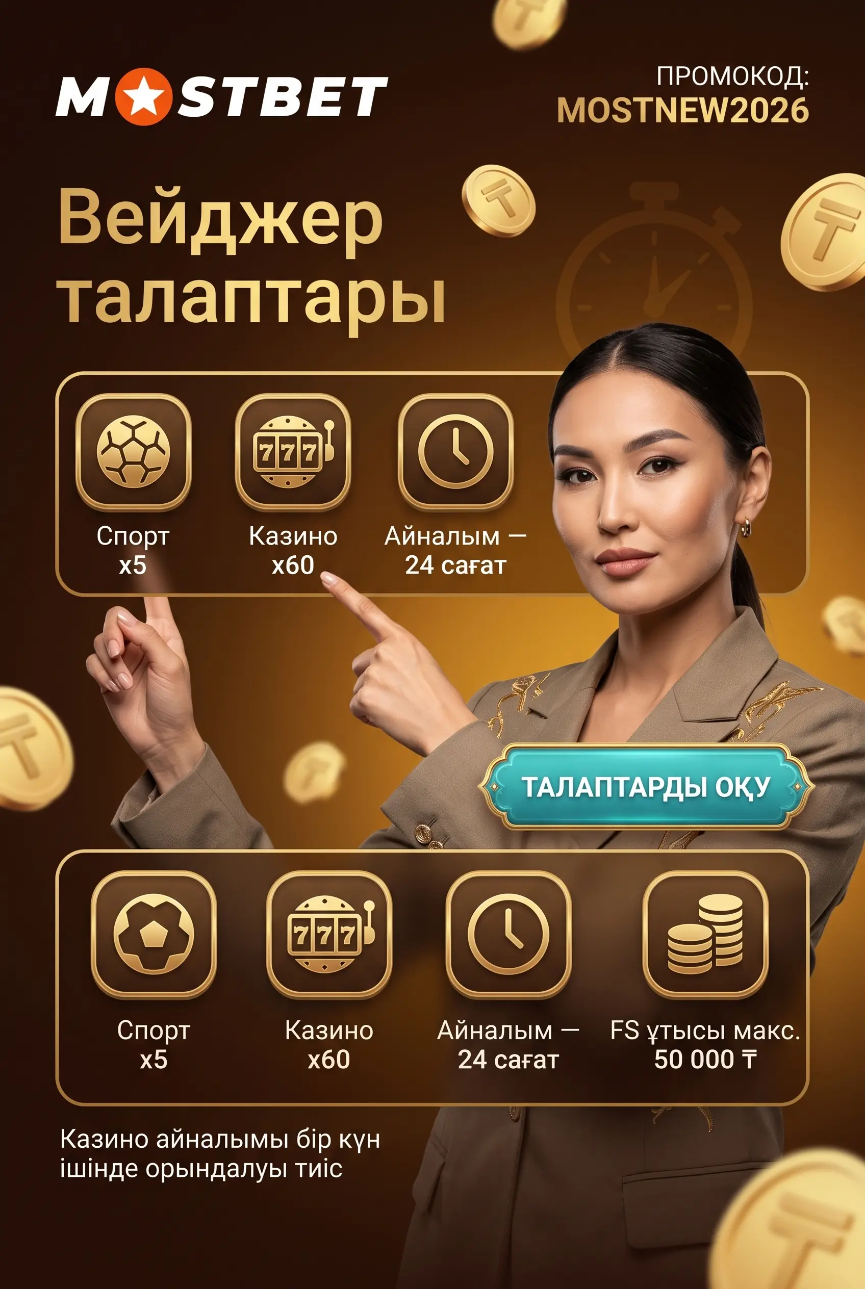 Вейджер x5 мен x60 есептеу