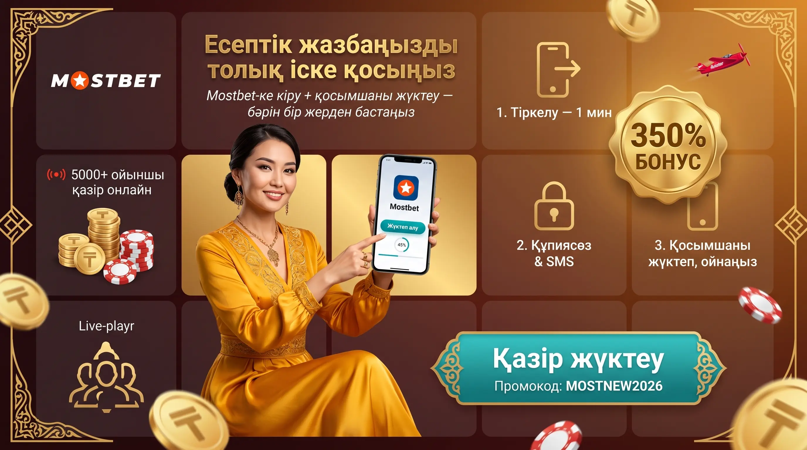 Mostbet кіру және жүктеу туралы нұсқаулық