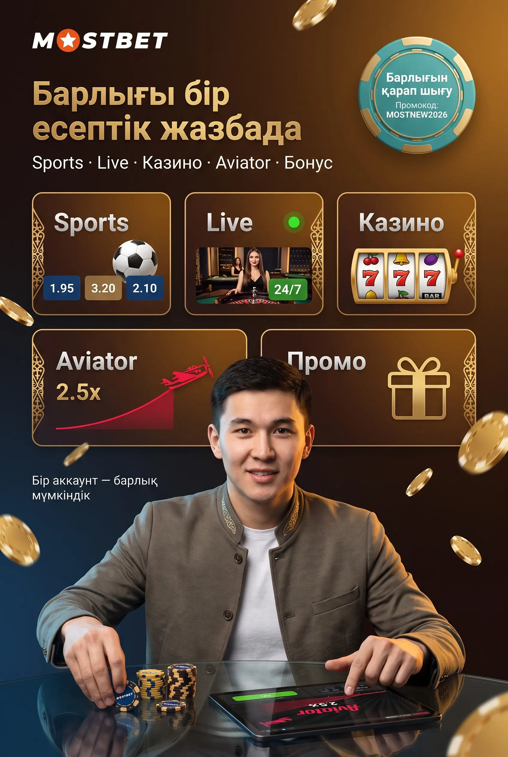Mostbet Қазақстан платформасының мүмкіндіктері
