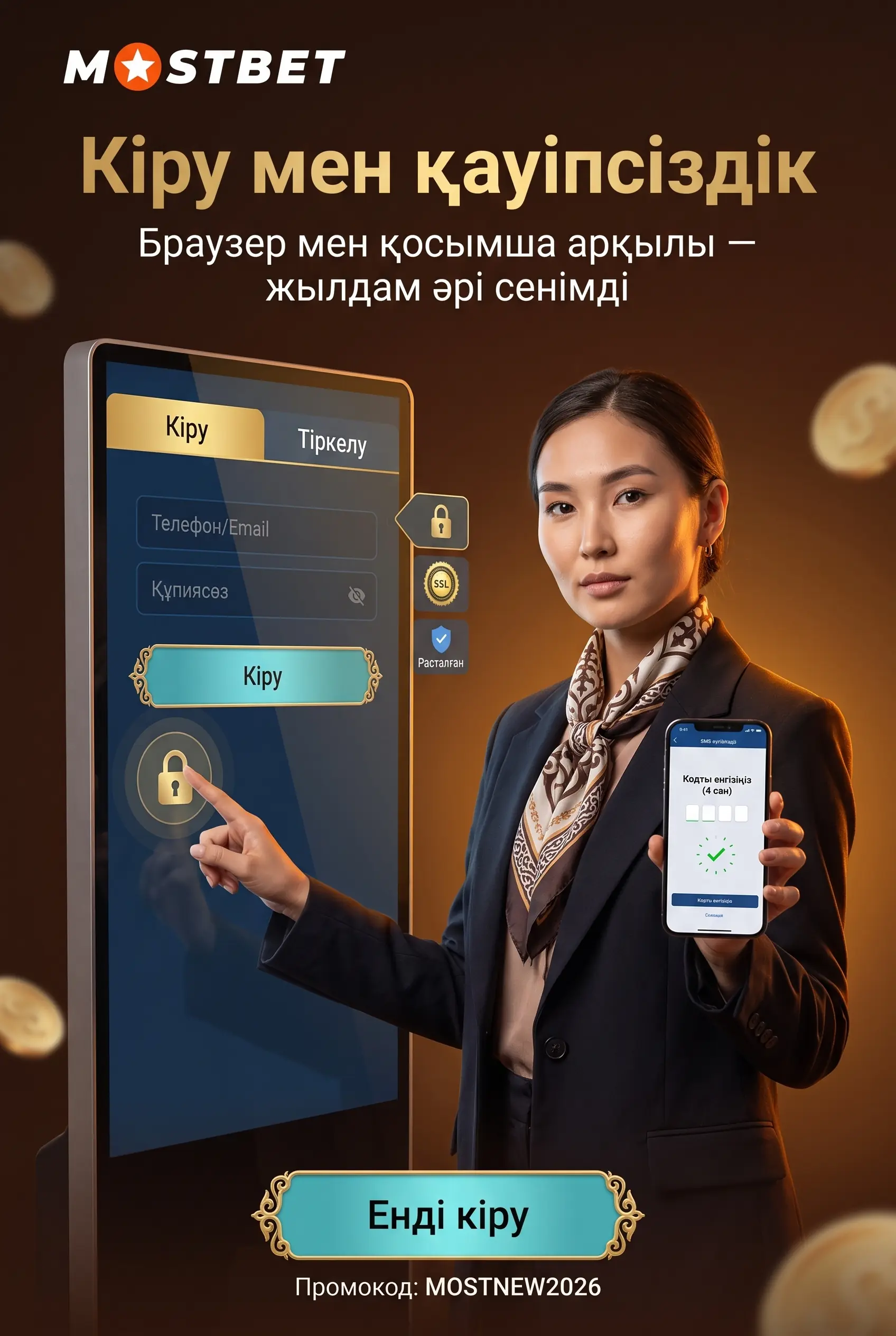 Mostbet аккаунтына кіру