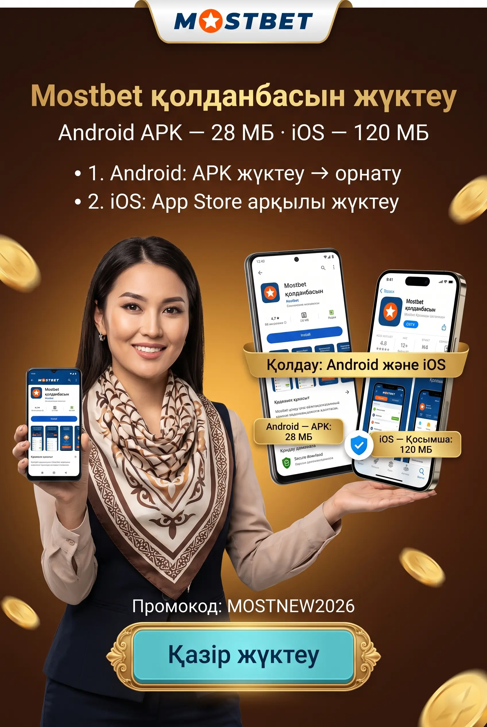 Mostbet қолданбасын телефонға жүктеу