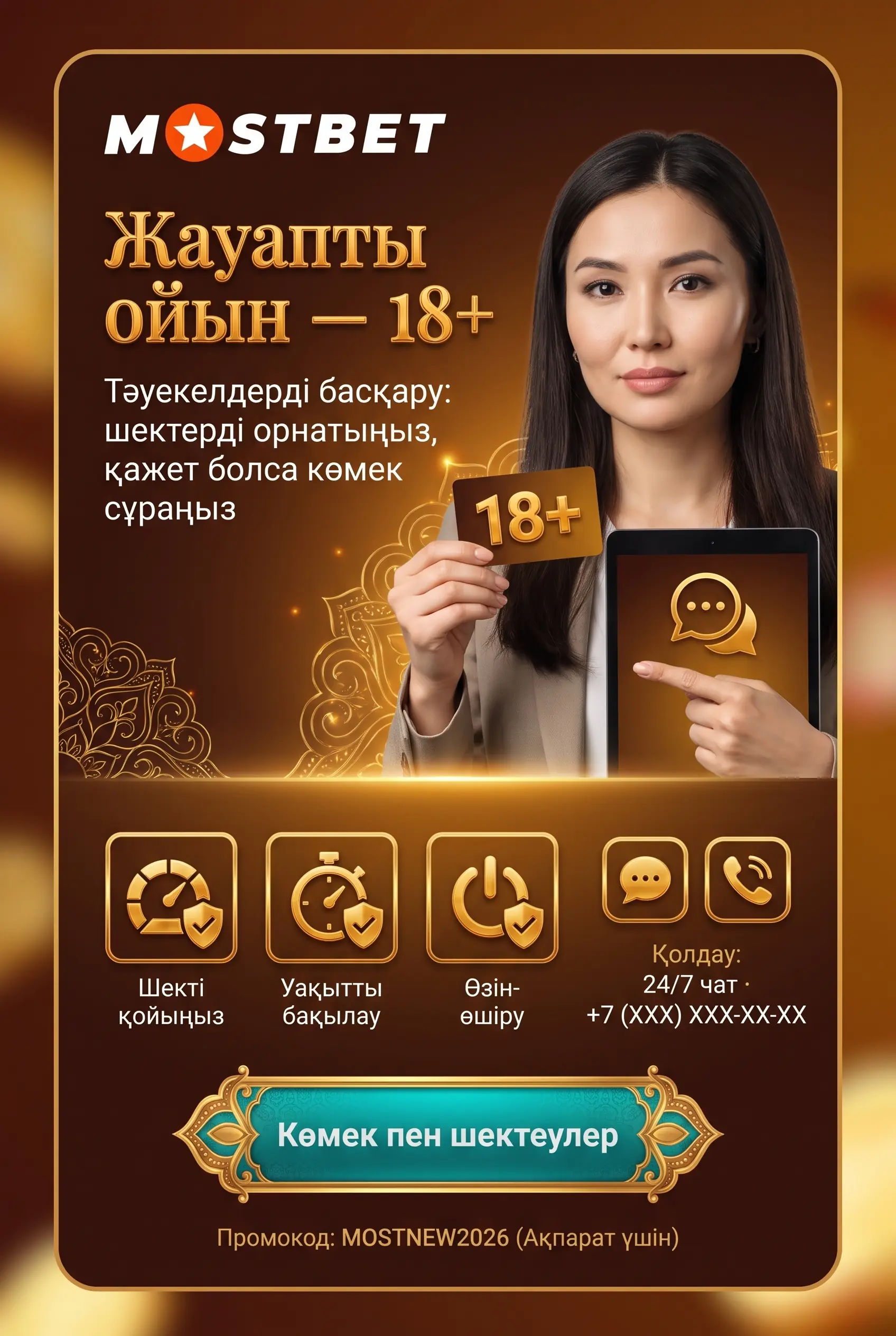 Жауапты ойын қағидалары