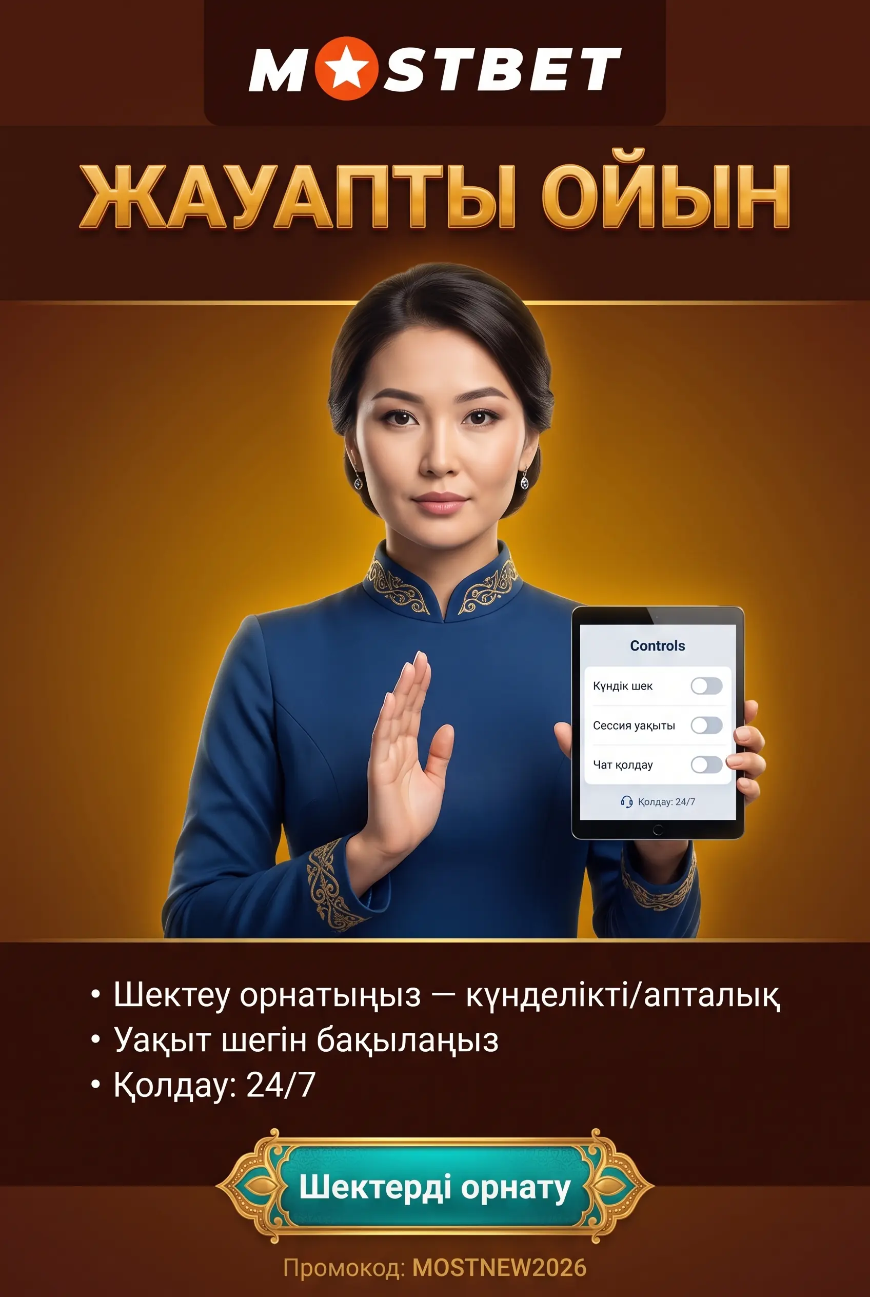 Жауапты ойын