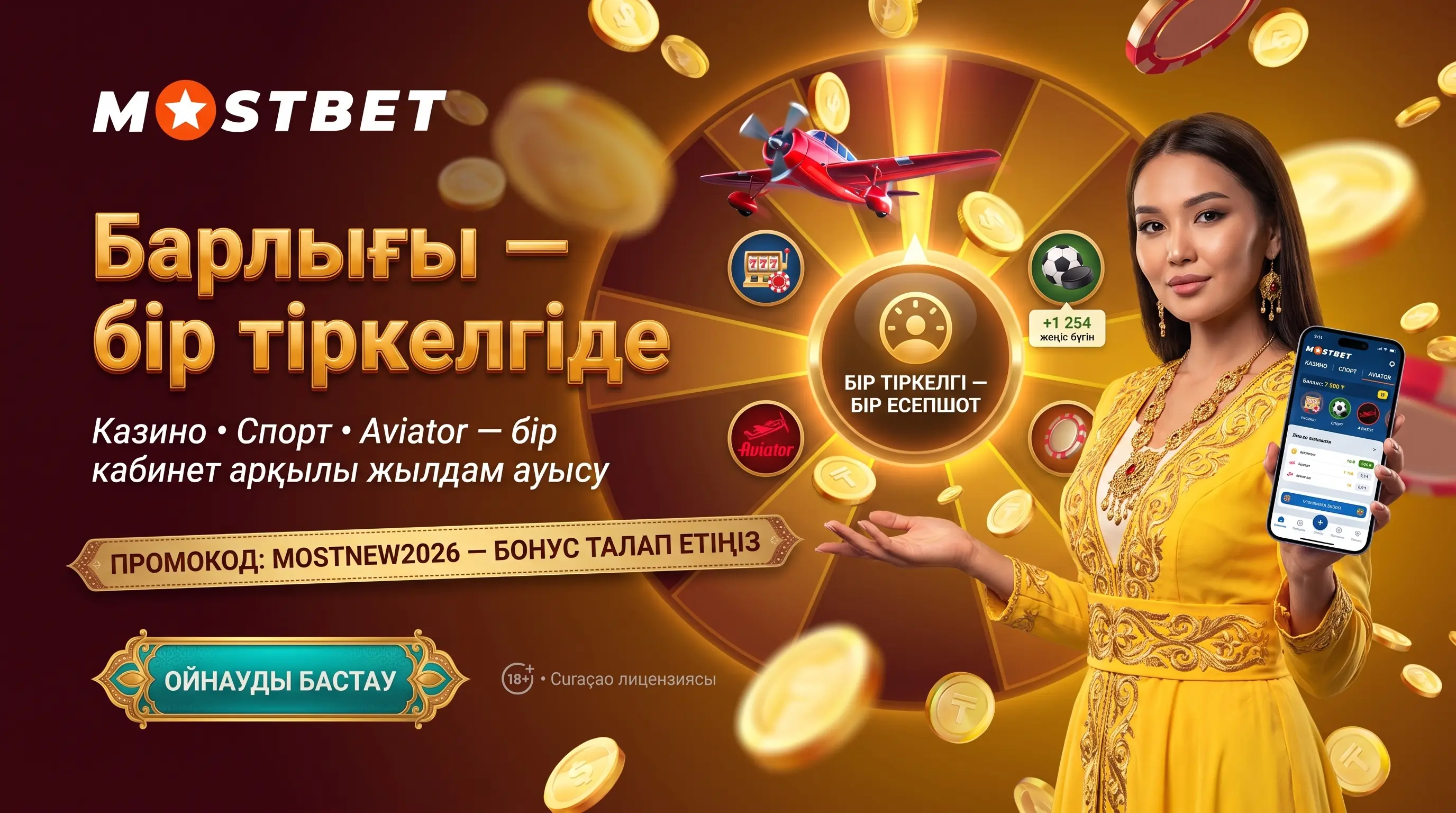 Mostbet Kazakhstan платформасы казино спорт және төлемдер