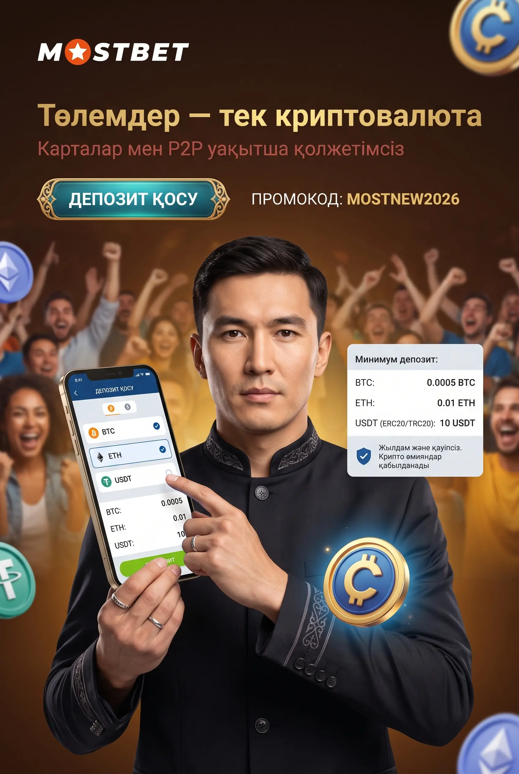 Mostbet KZ-де қолжетімді төлем әдістері мен ең төменгі салым сомалары