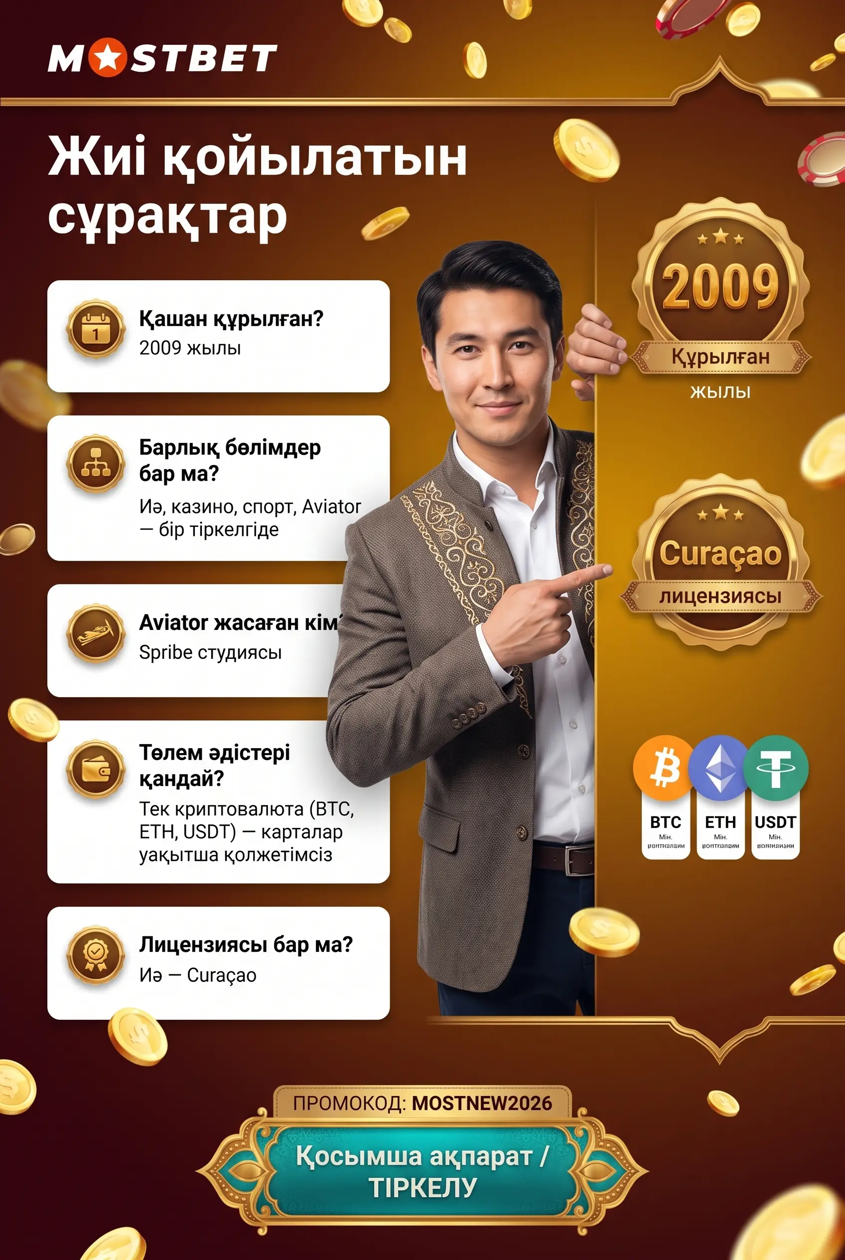 Mostbet Қазақстан платформасы жиі кездесетін сұрақтарға жауаптар