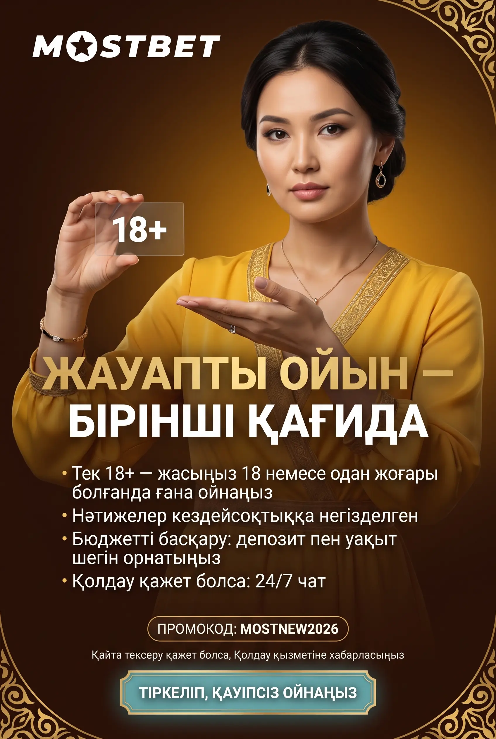 Жауапты ойын
