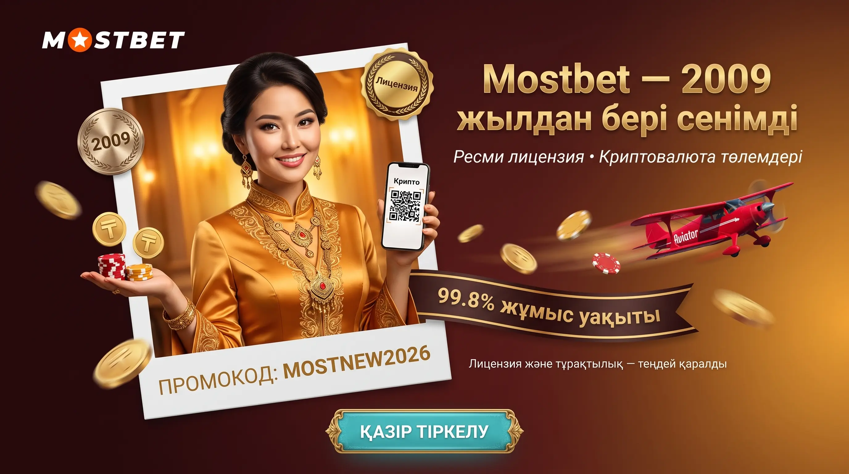 Mostbet пікір артықшылықтары мен шектеулері