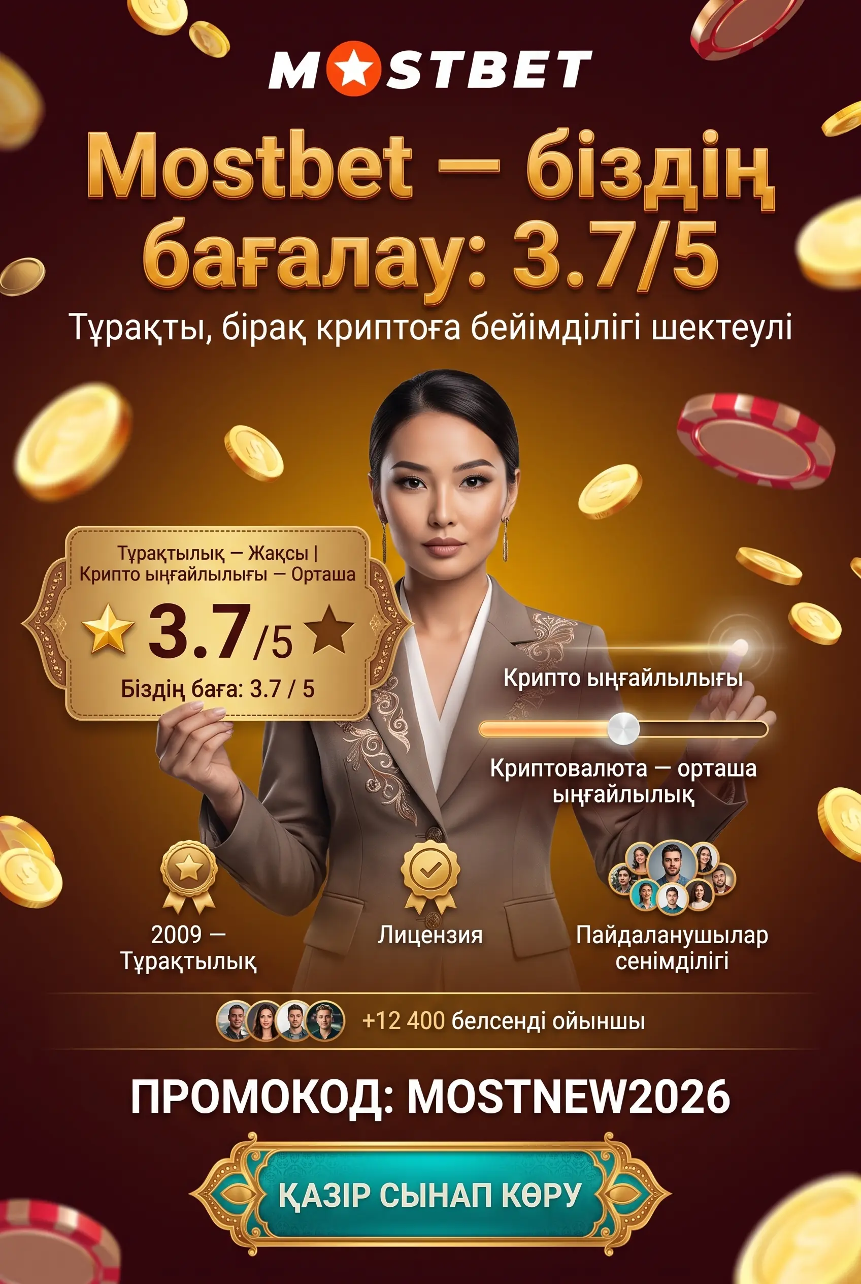 Mostbet нәтижесі туралы баға
