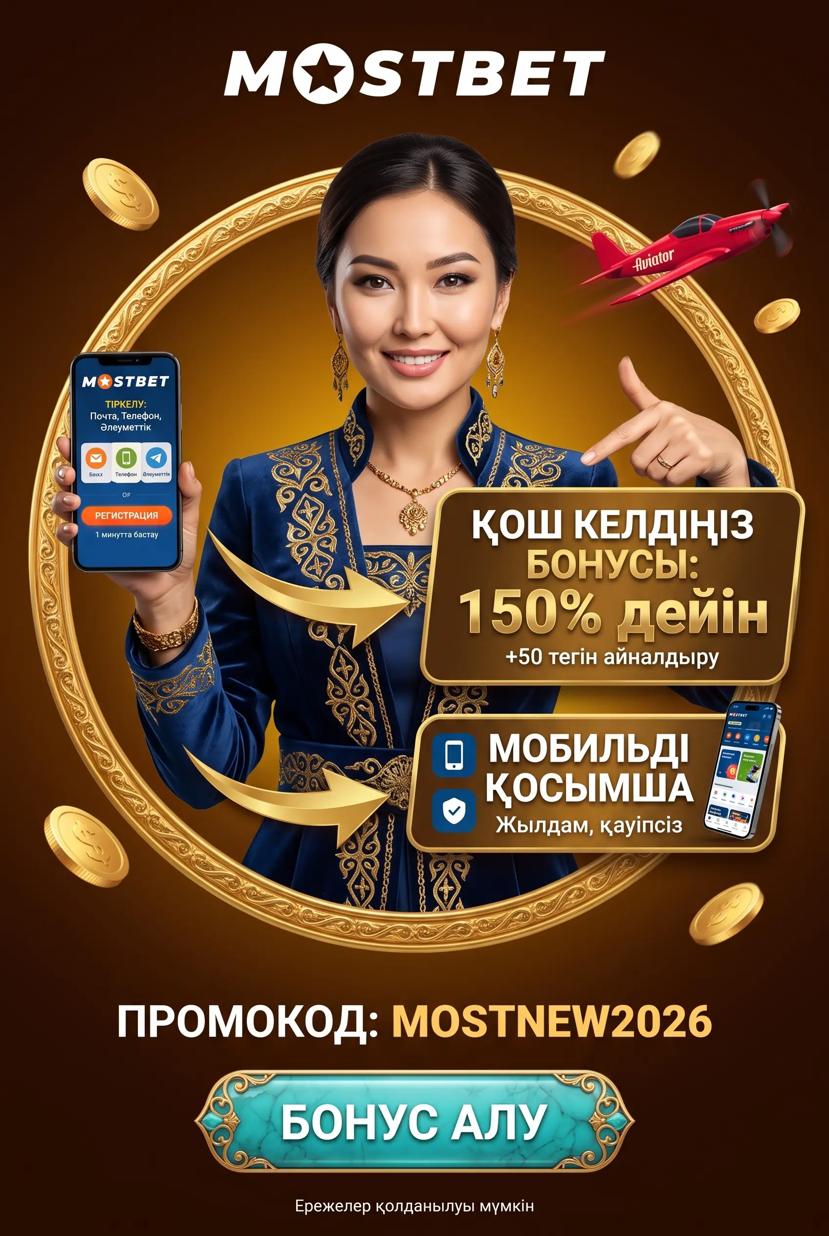Mostbet нақты пайдасы