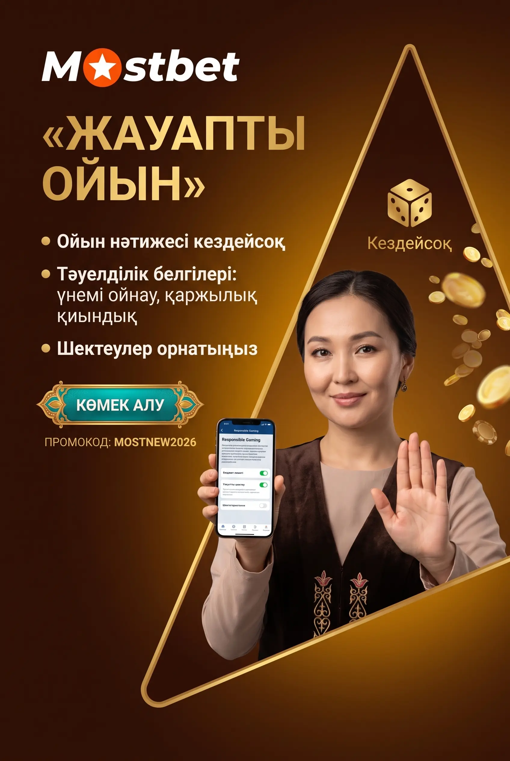 Жауапты ойын және 18+ ескерту