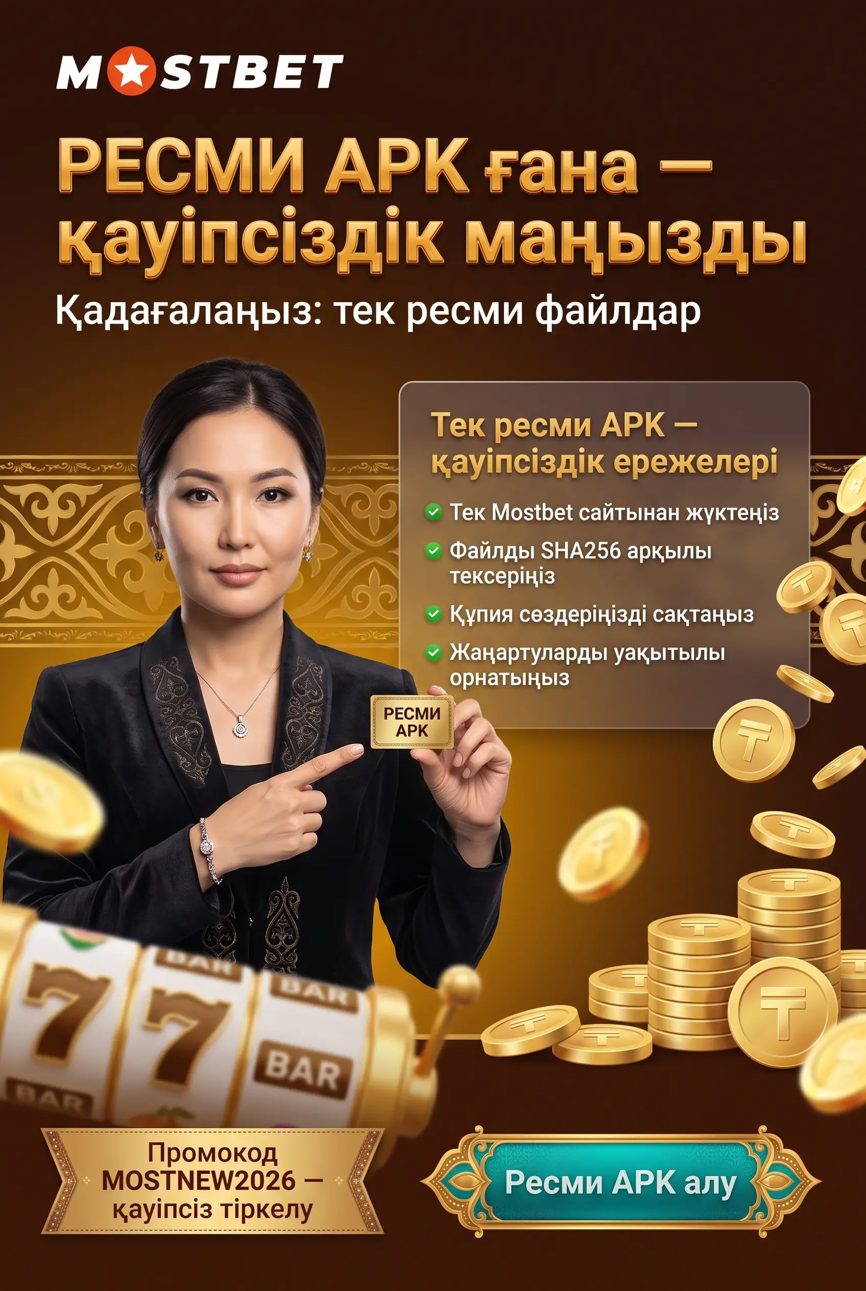Тек ресми APK деректерді қорғайды