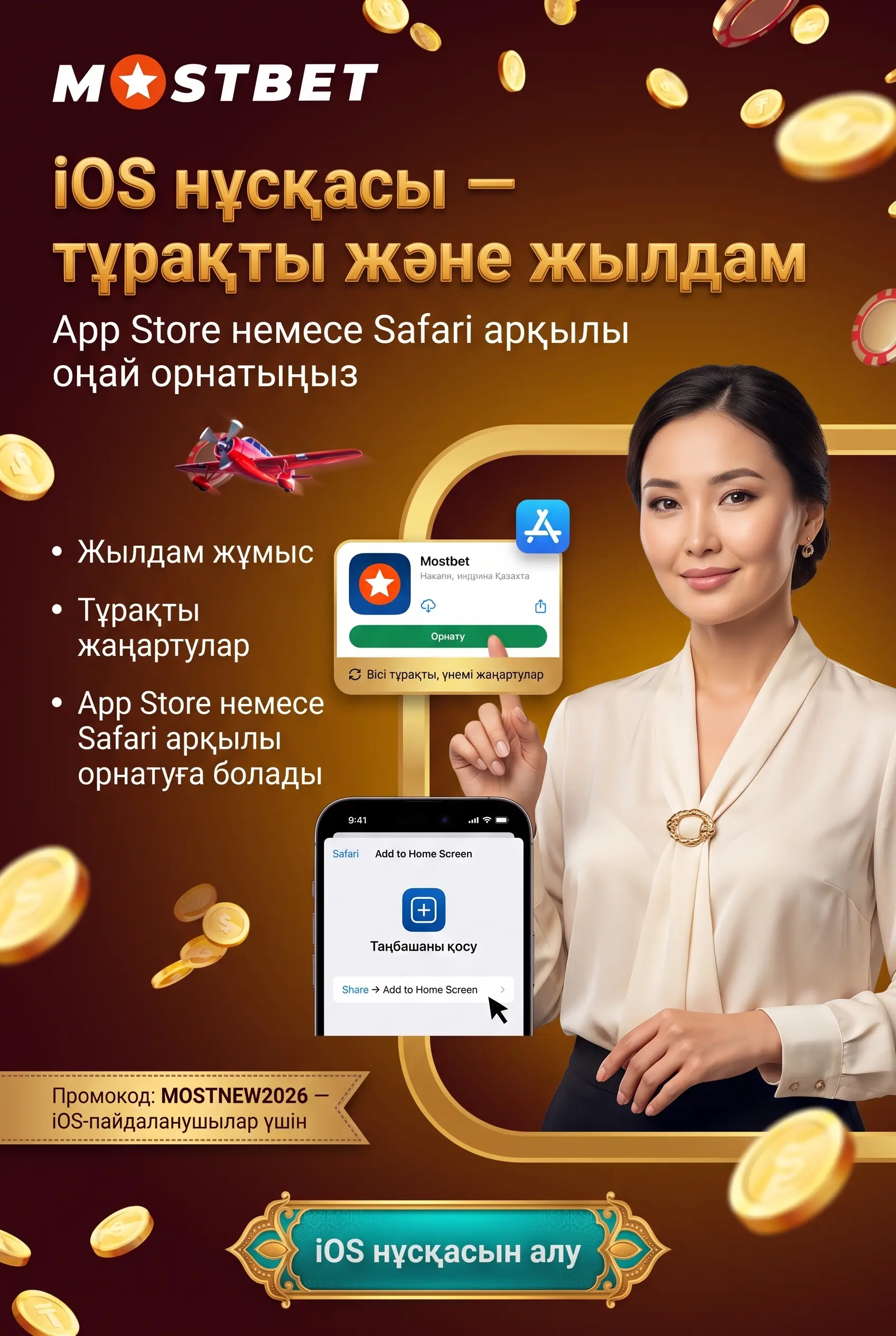 iOS нұсқасы тұрақты әрі жылдам