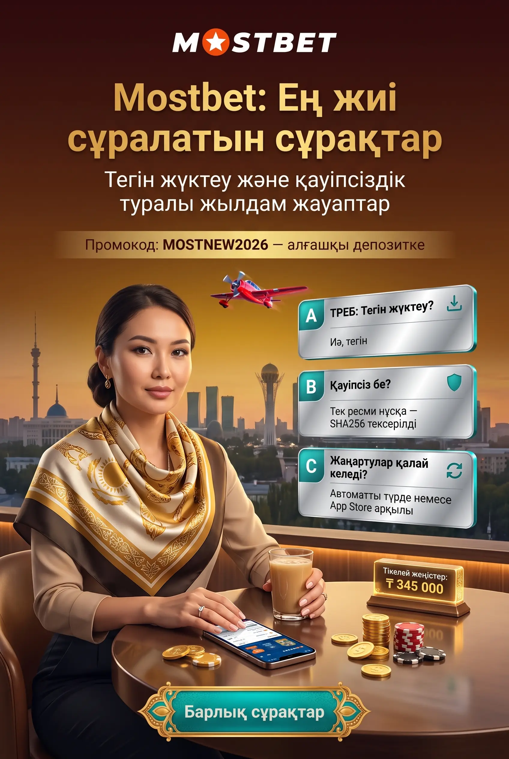 Mostbet қолданбасы жиі туындайтын сұрақтар