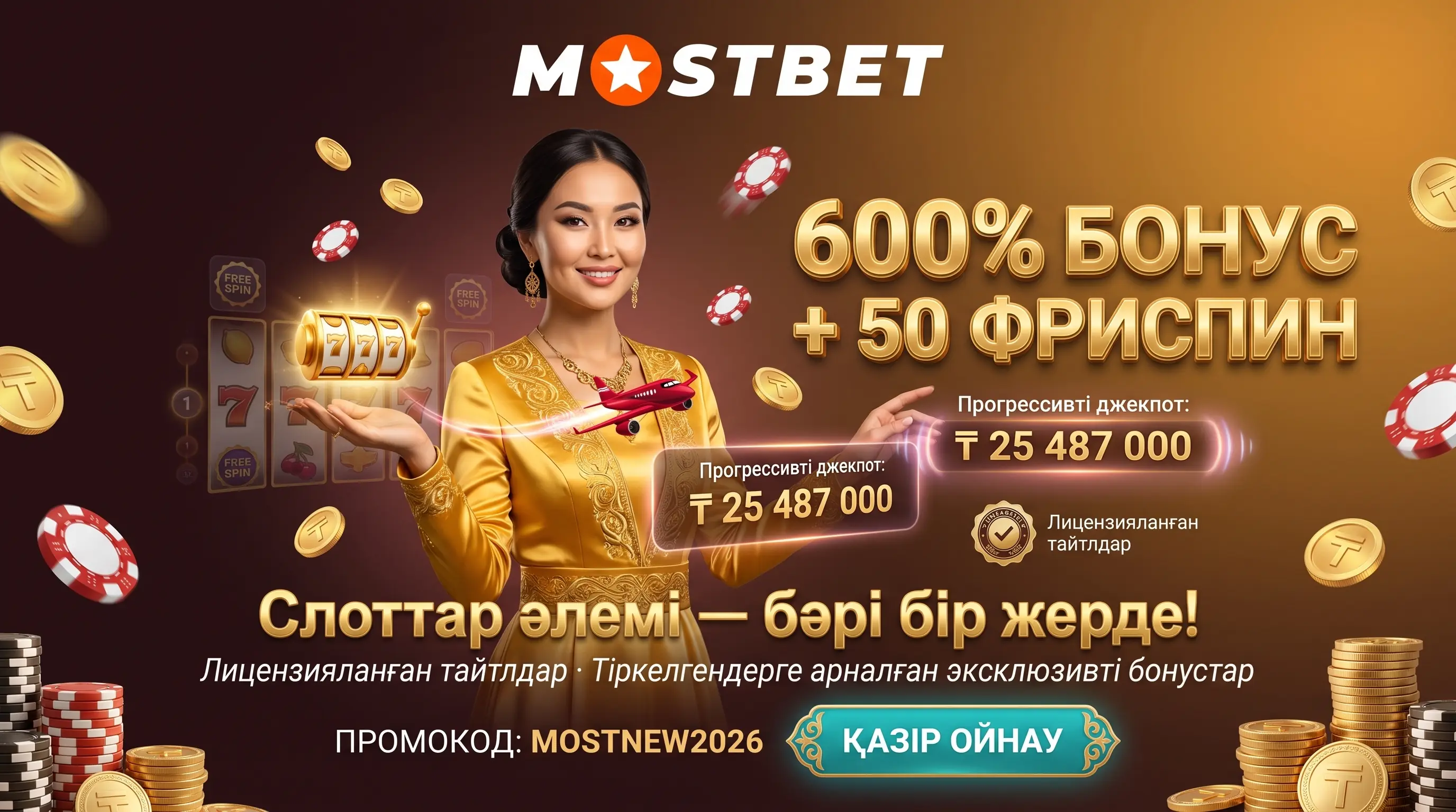Mostbet слот әлемі ойын автоматтары, джекпоттар және фриспиндер