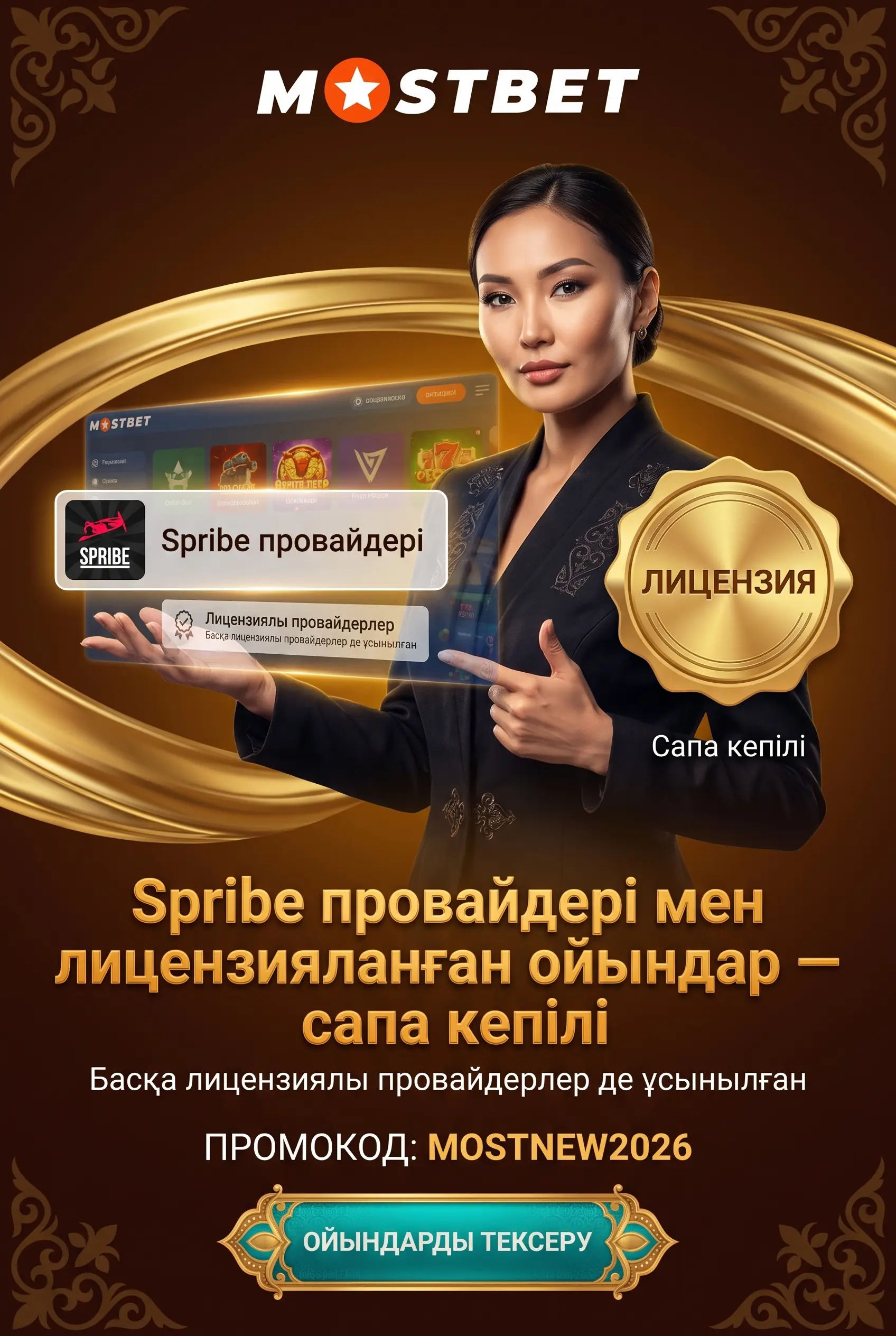 Провайдерлер ойын сапасының кепілі