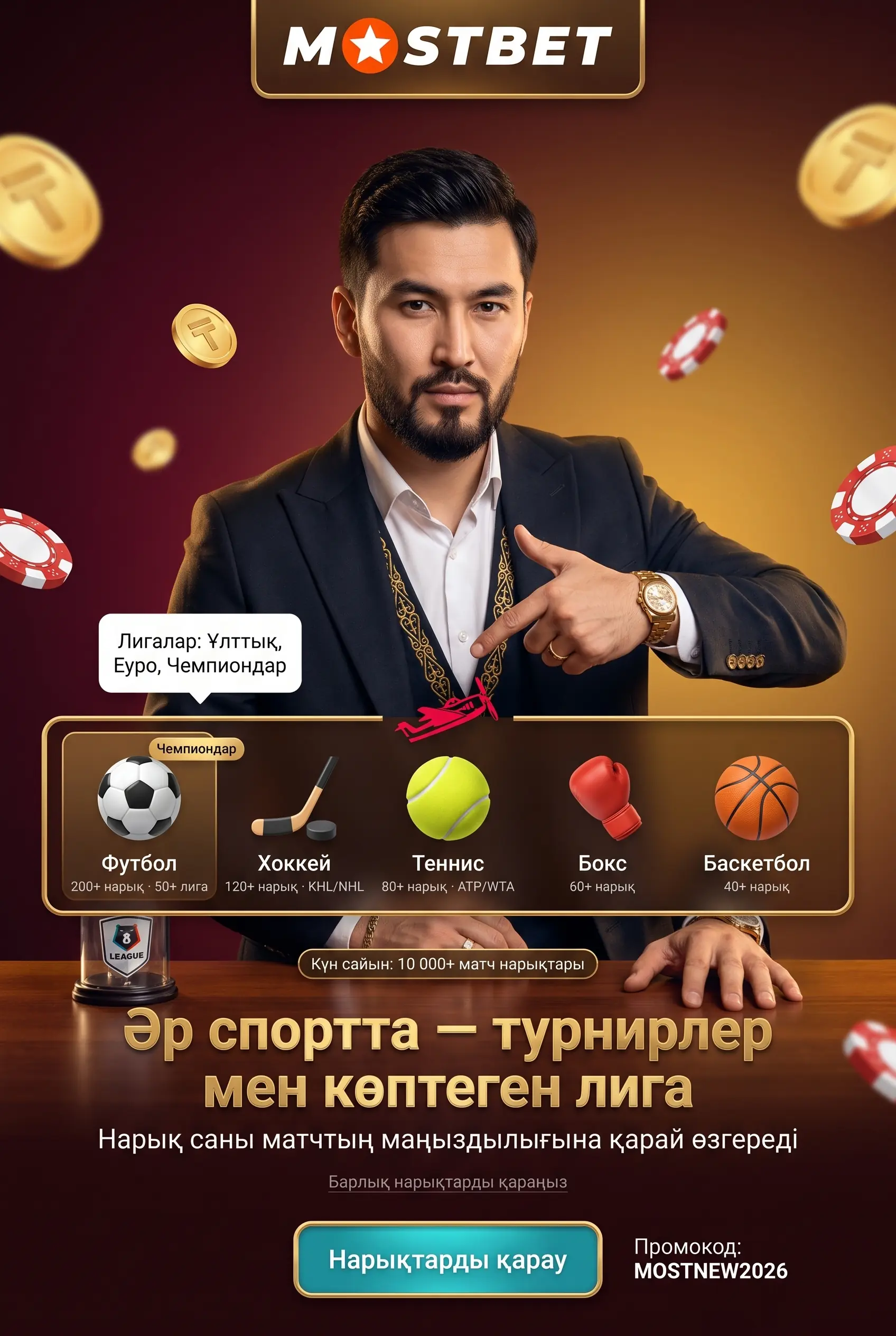 Mostbet платформасындағы спорт түрлері