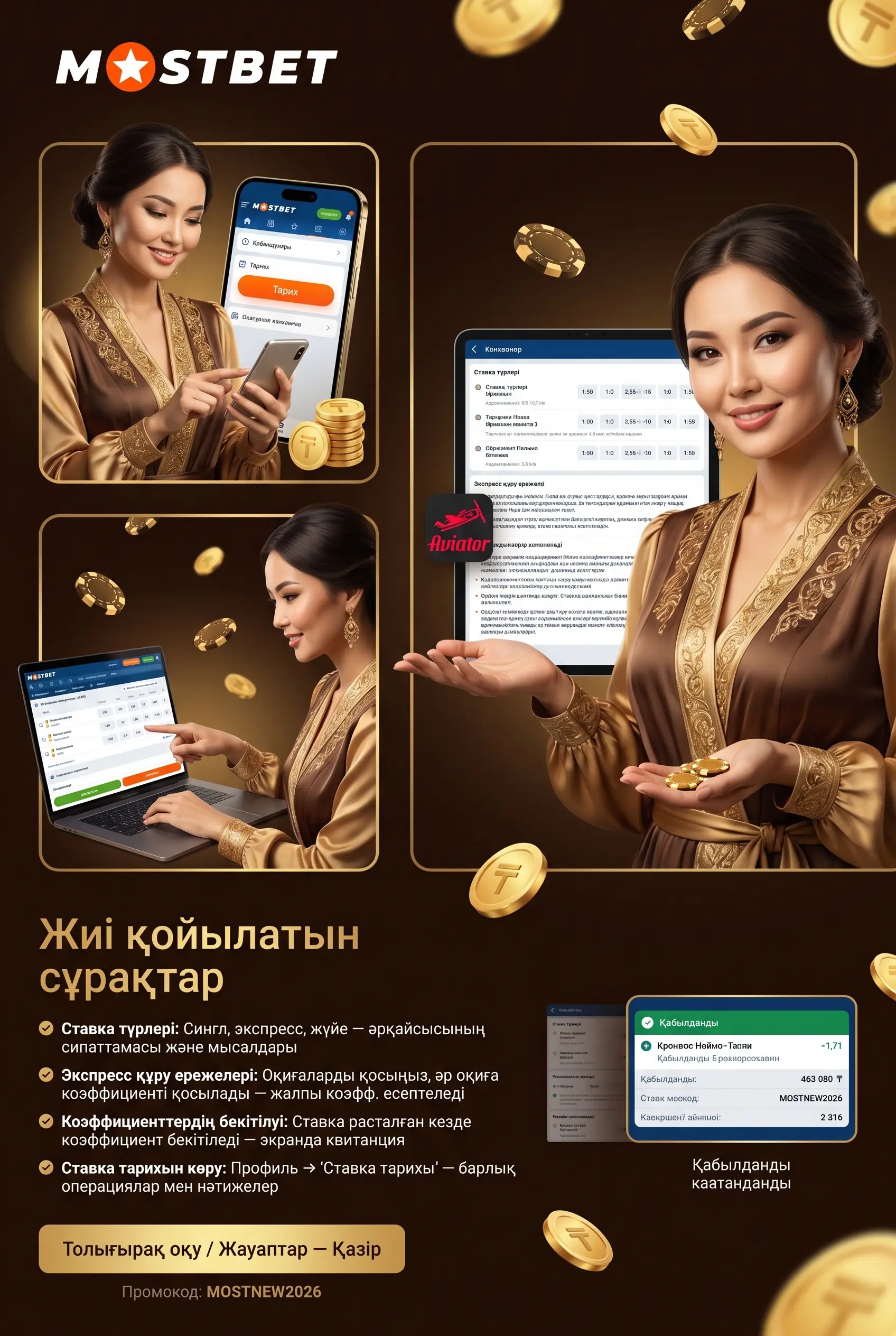 Ставка сұрақтары мен жауаптары