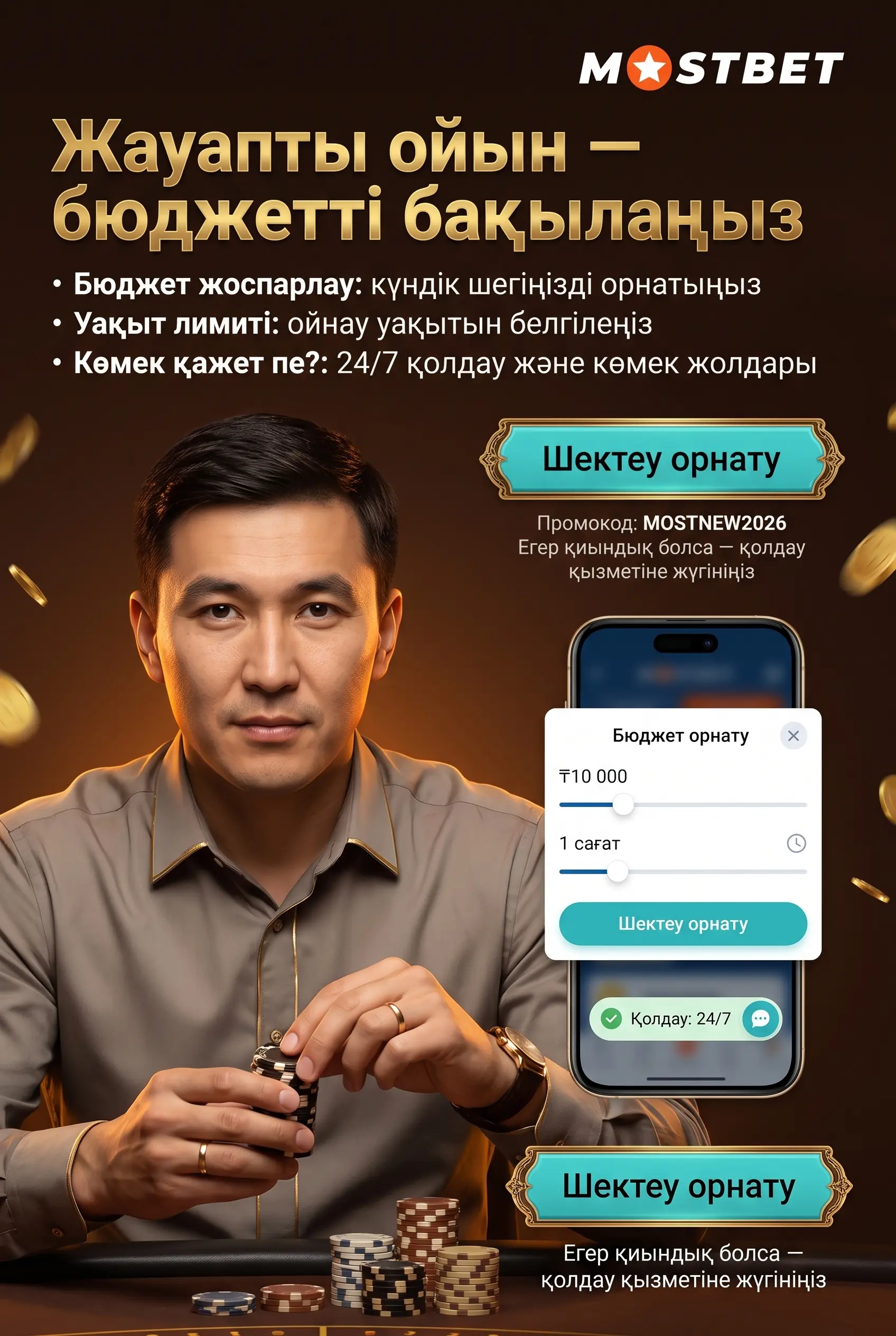 Жауапты ойын ескертуі